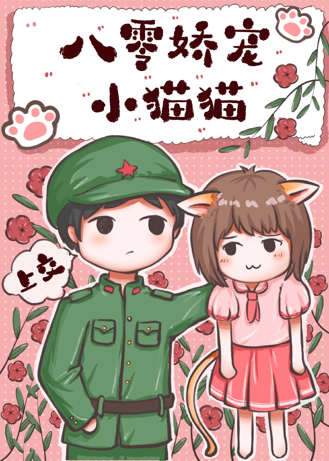 八零养娃记